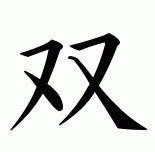 Twin in Kenji